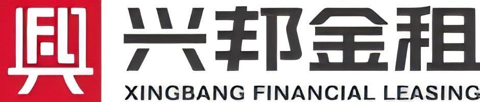兴邦金租.jpg